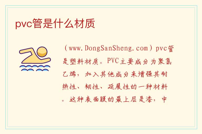 pvc管是什么材质 