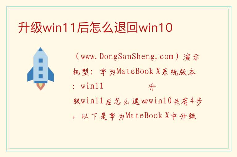 升级win11后怎么退回win10 