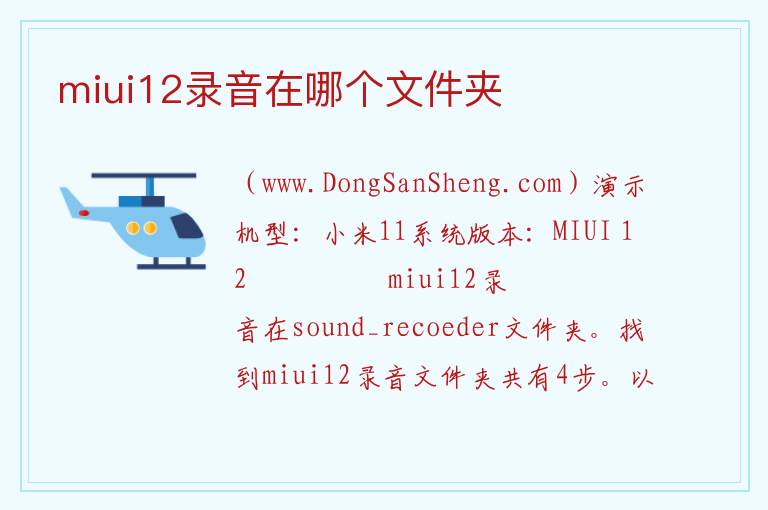 miui12录音在哪个文件夹 手机录音在哪个文件夹里