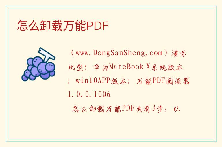 怎么卸载万能PDF 