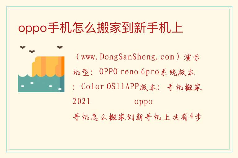 oppo手机怎么搬家到新手机上 