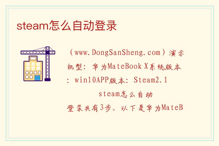 steam怎么自动登录 