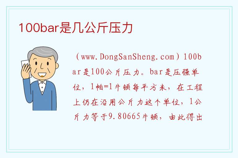 100bar是几公斤压力 