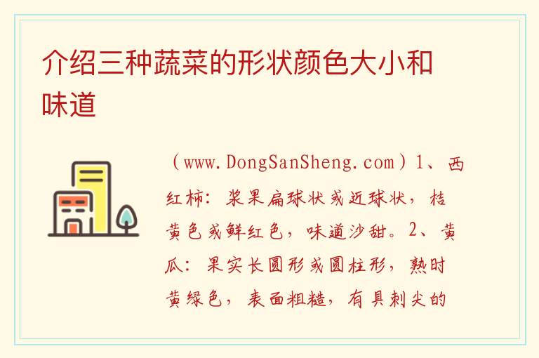 1年级介绍3种蔬菜的茄子，1年级介绍3种蔬菜的茄子