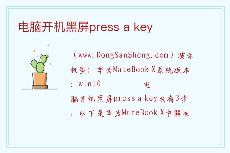 电脑开机黑屏press a key 