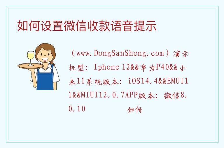 如何设置微信收款语音提示 