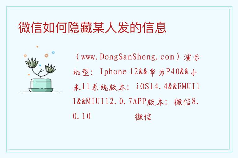 微信如何隐藏某人发的信息 