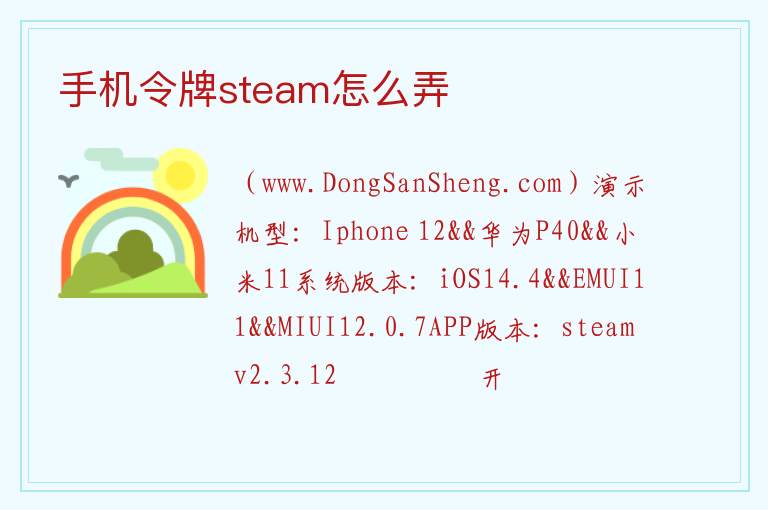 手机令牌steam怎么弄 