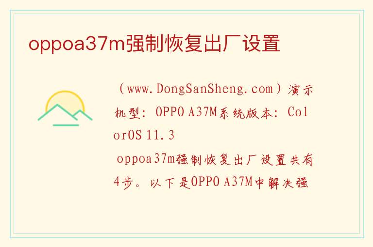 oppoa37m强制恢复出厂设置 