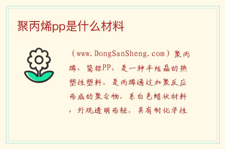 聚丙烯pp是什么材料 