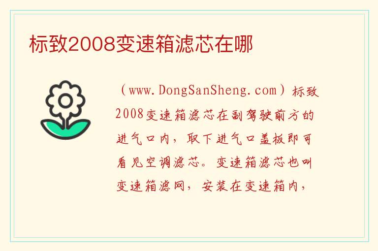 标致2008变速箱滤芯在哪 