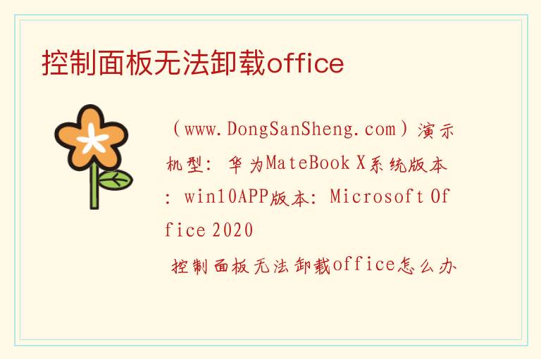 控制面板无法卸载office 