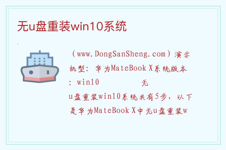 无u盘重装win10系统 