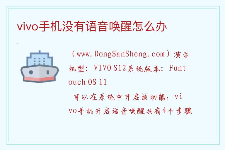 vivo手机没有语音唤醒怎么办 