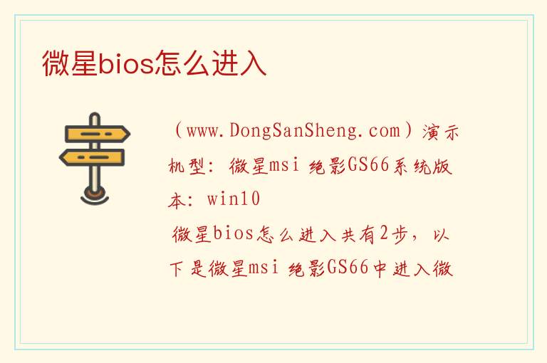 微星bios怎么进入 