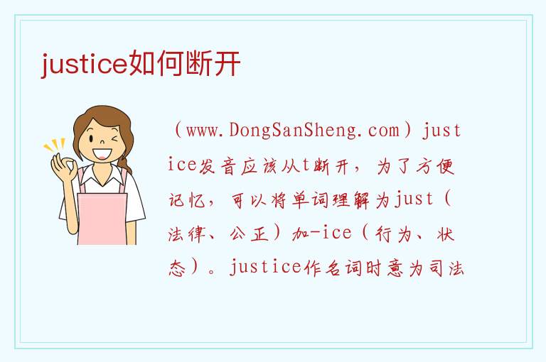 justice如何断开 