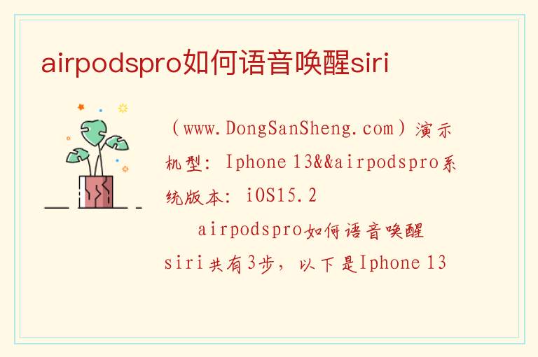 airpodspro如何语音唤醒siri 