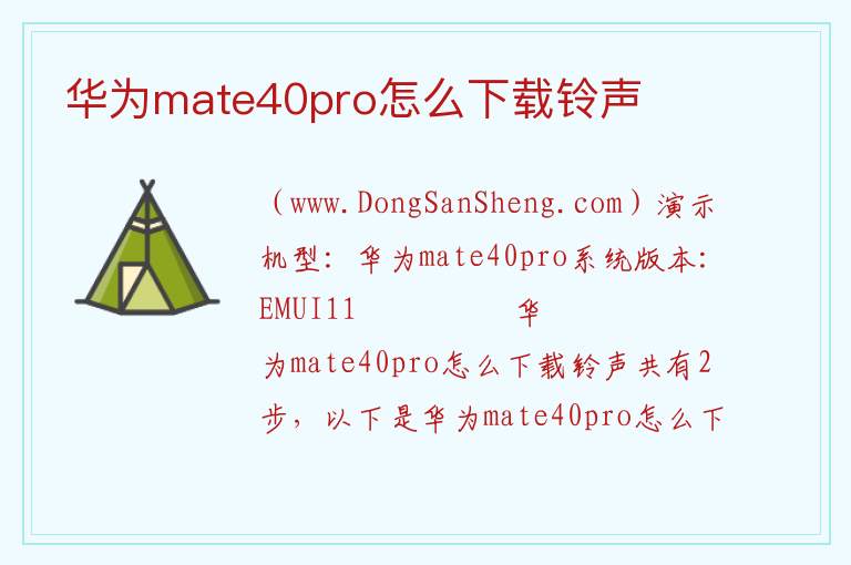 华为mate40pro怎么下载铃声 