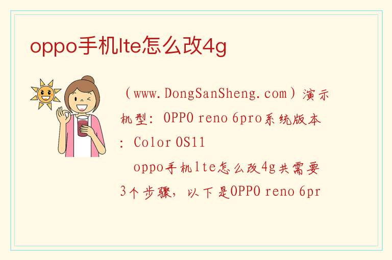 oppo手机lte怎么改4g 