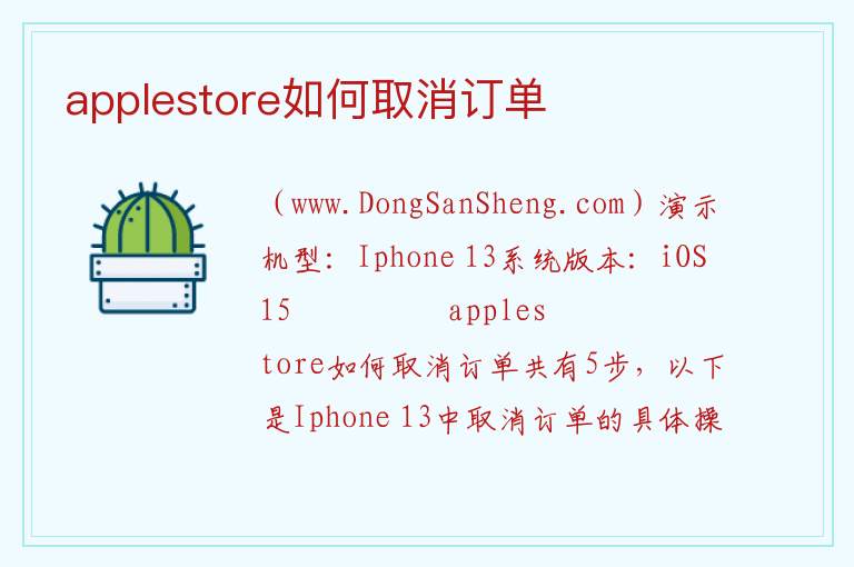 applestore如何取消订单 