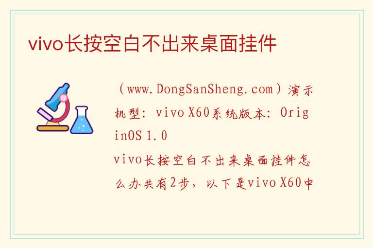 vivo长按空白不出来桌面挂件 