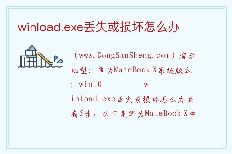 winload.exe丢失或损坏怎么办 