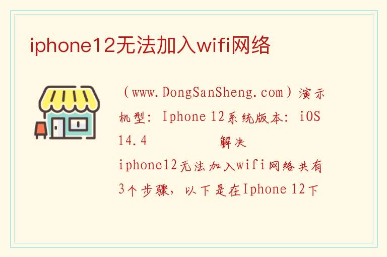 iphone12无法加入wifi网络 