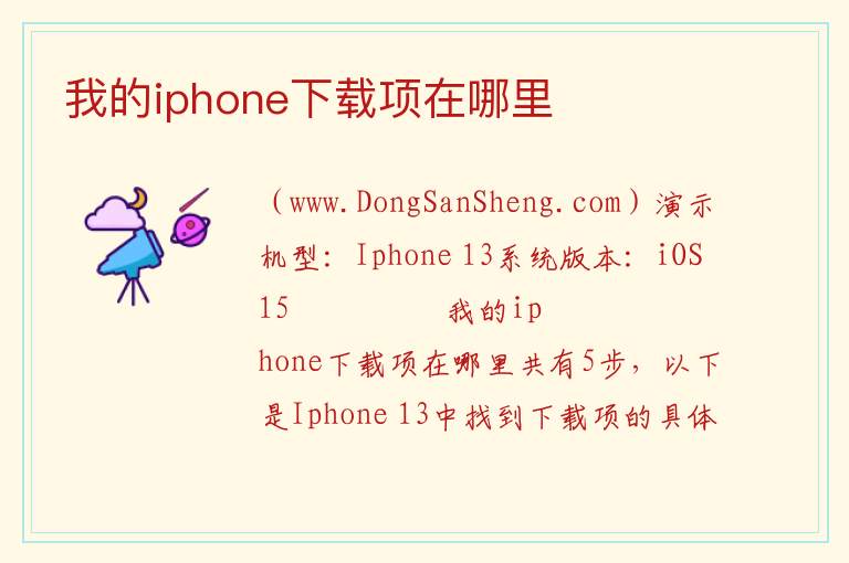 了解iphone下载，了解iphone下载