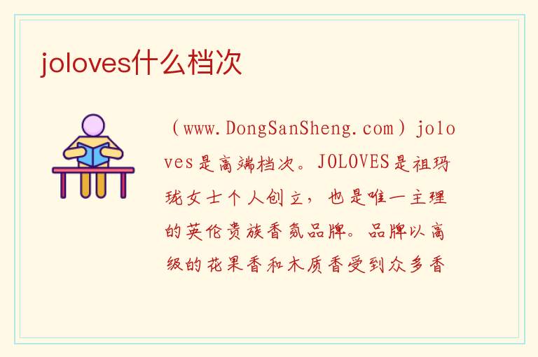 jovisse是什么牌子多少钱一套，jovisse是什么牌子多少钱一套