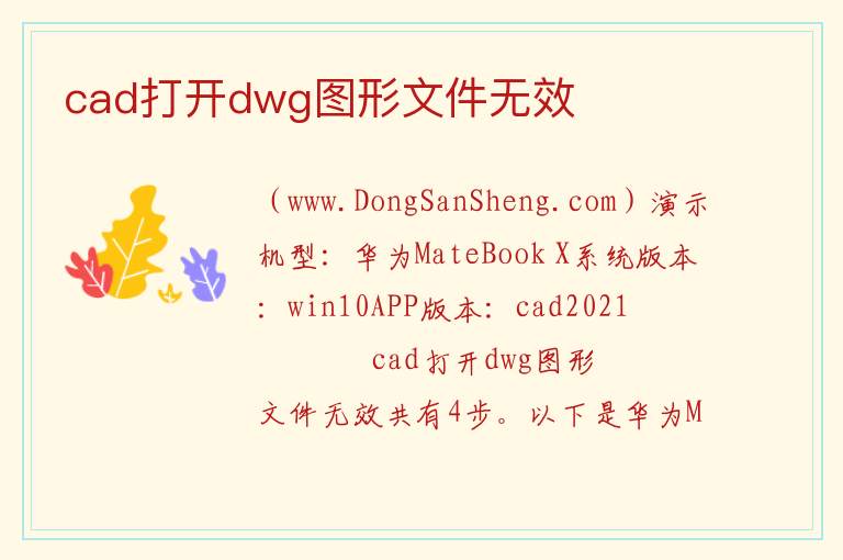 cad打开dwg图形文件无效 