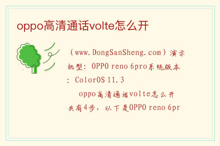 oppo高清通话volte怎么开 