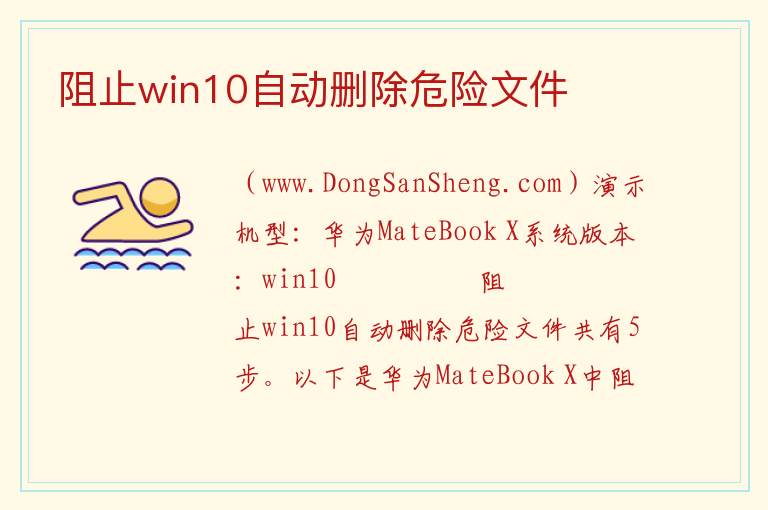 阻止win10自动删除危险文件 