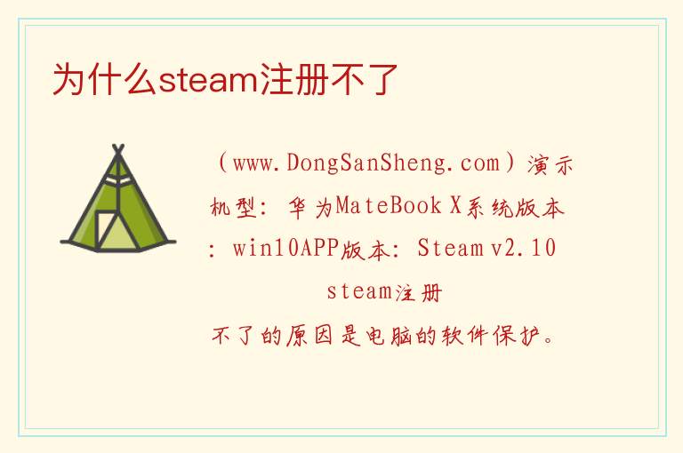 为什么steam注册不了 