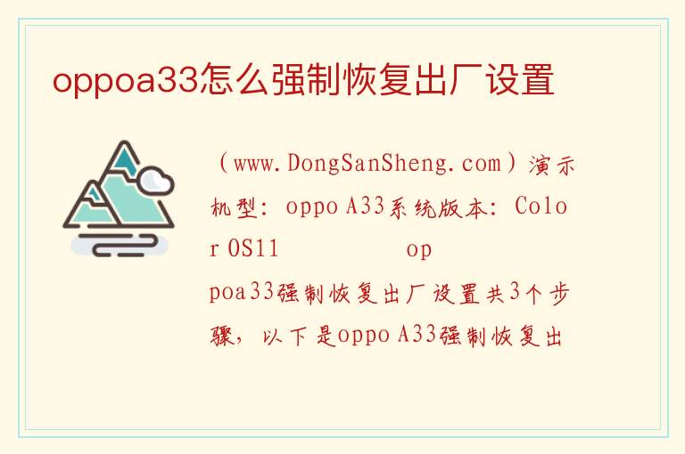 oppoa33怎么强制恢复出厂设置 