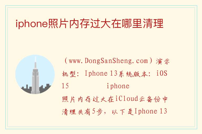 iphone照片内存过大在哪里清理 