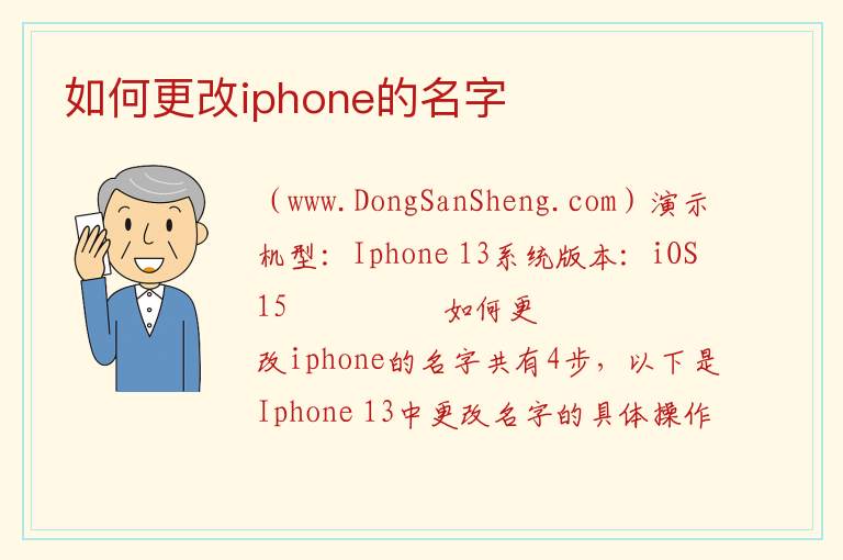 如何更改iphone的名字 