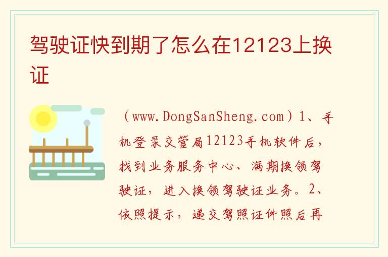 12123网上换驾驶证流程图，12123网上换驾驶证流程图