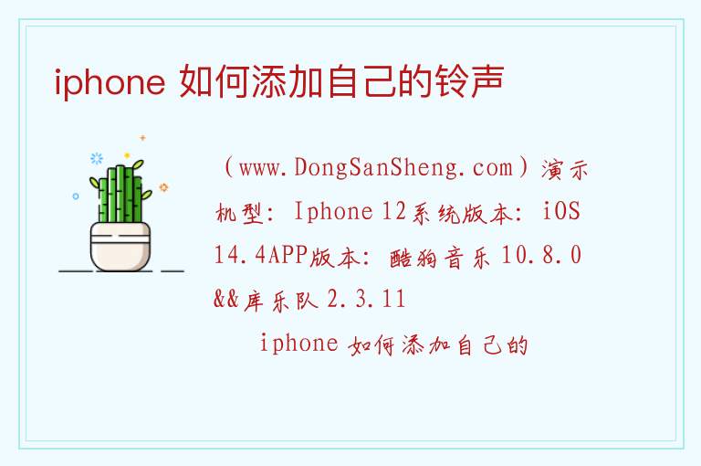 iphone 如何添加自己的铃声 