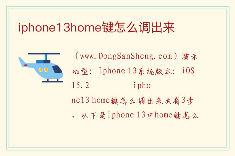 iphone13home键怎么调出来 