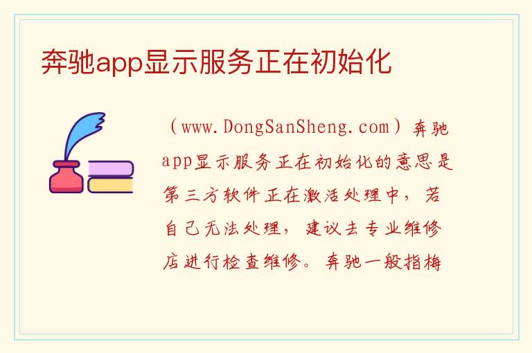 奔驰app显示服务正在初始化 wegame 正在初始化