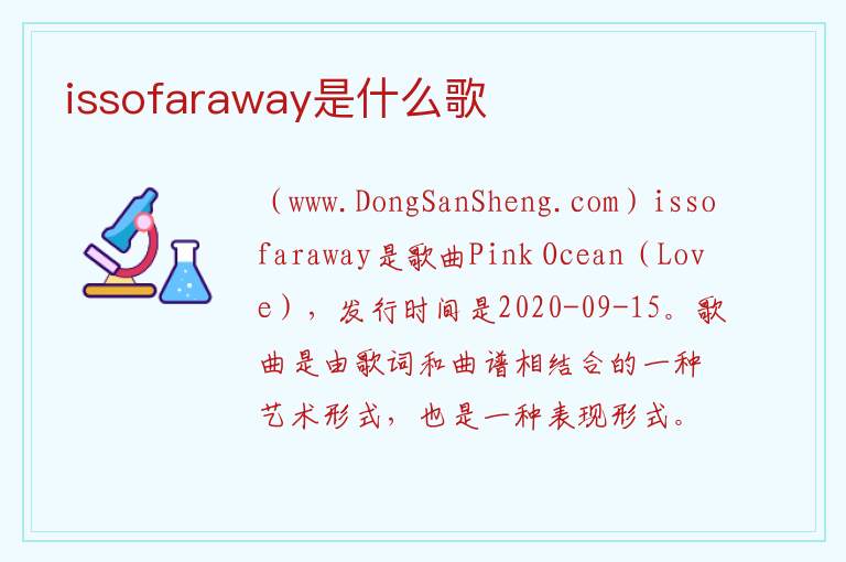 issofaraway是什么歌 