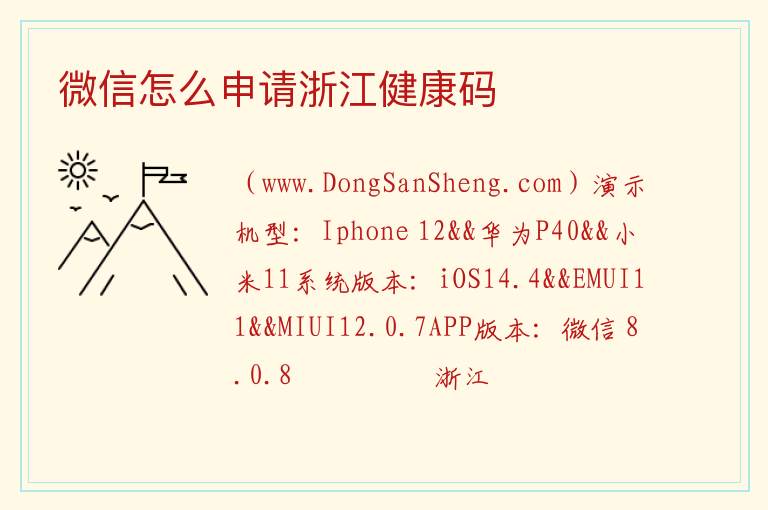 微信怎么申请浙江健康码 