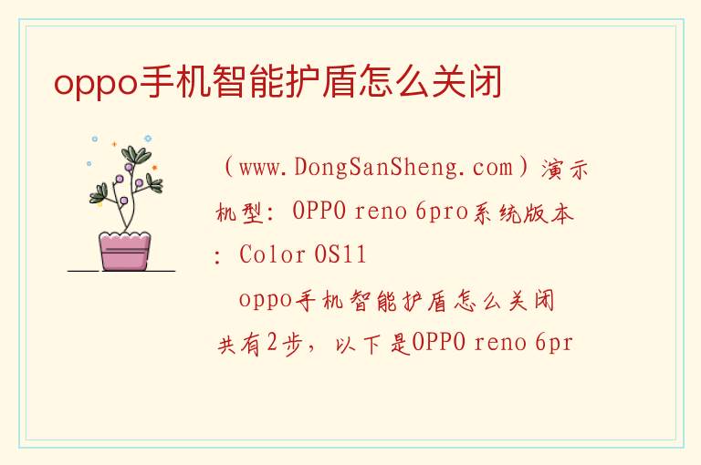 oppo手机智能护盾怎么关闭 