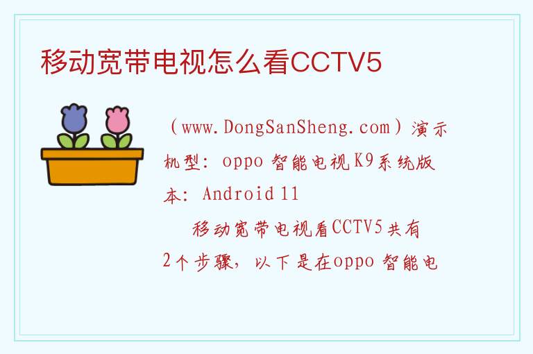 移动宽带电视怎么看CCTV5 