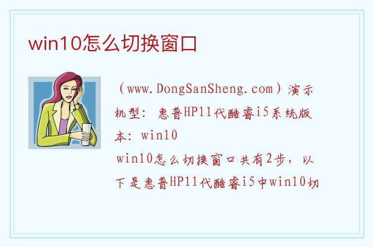 win10怎么切换窗口 