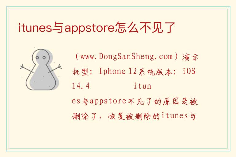 itunes与appstore怎么不见了 