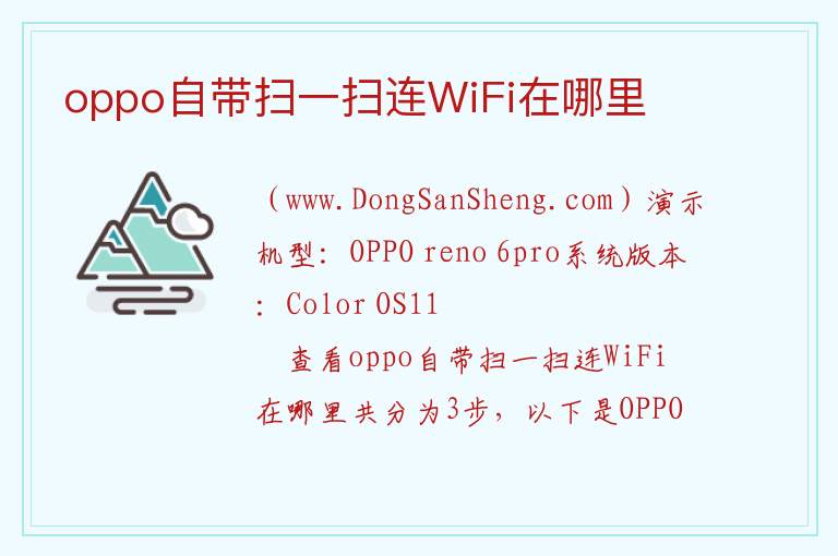 oppo自带扫一扫连WiFi在哪里 