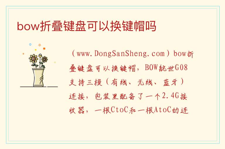 bow折叠键盘可以换键帽吗 