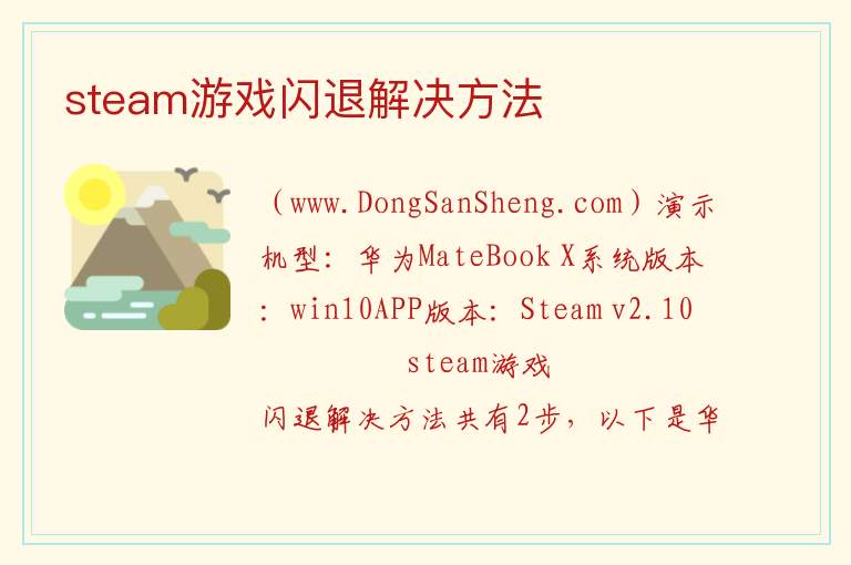 steam游戏闪退解决方法 