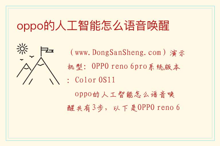 oppo的人工智能怎么语音唤醒 